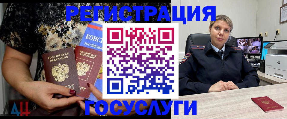 временная регистрация госуслуги в Новоалтайске