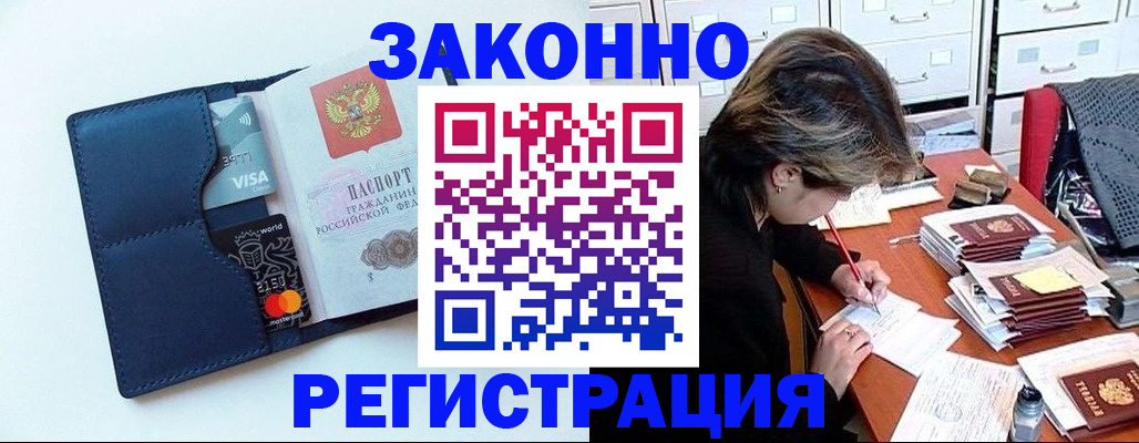 временная регистрация гарантия в Новоалтайске