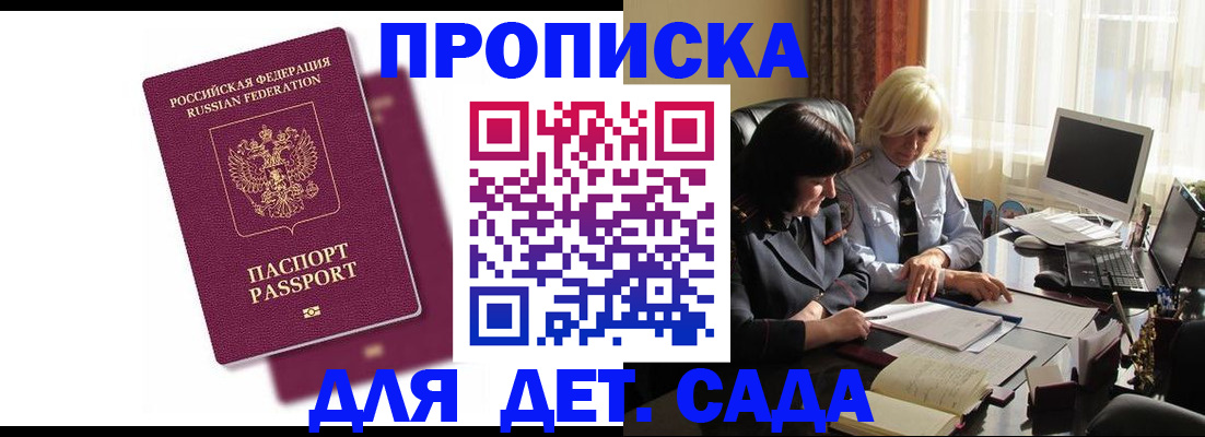 купить прописку в Новоалтайске