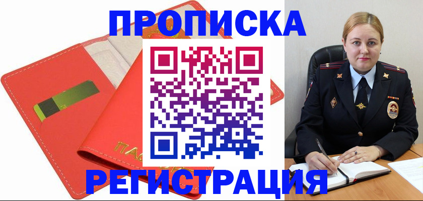 прописка от собственника в Новоалтайске
