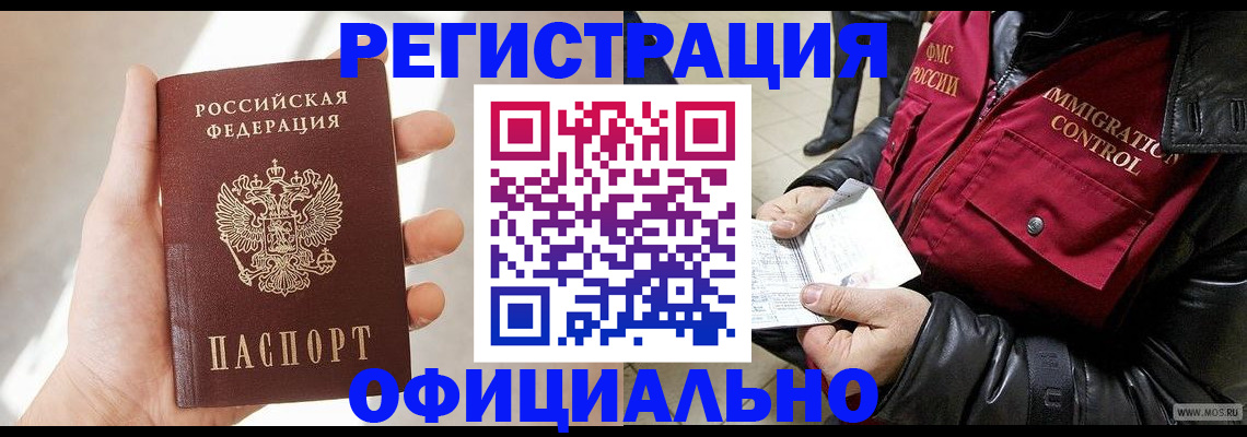 временная регистрация собственник в Новоалтайске